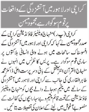 تحریک منہاج القرآن Pakistan Awami Tehreek  Print Media Coverage پرنٹ میڈیا کوریج Dailly Jang Page-5